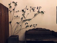 -云里小坐·小院里·团建·宴请·下午茶(三圣乡店)