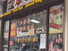 -五芳齋(云南南路店)