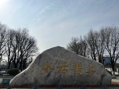 -西安汉城湖景区