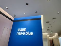 -天真蓝照相馆(杭州滨江宝龙店)