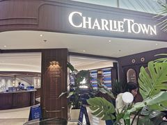 -CHARLIETOWN红茶公司(南京万象天地店)