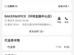 -BAKER&SPICE(国金中心商场店)