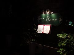 -花·fleur古董西餐厅(西城夜未央店)