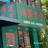 好吃到忘记拍照你们就知道有多爱了！