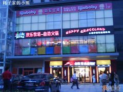 二层-欢乐牧场海鲜烤肉自助(牡丹园店)