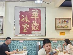 -華歡冰室-WahFoon(吉大店)