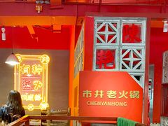 -陈艳红火锅菜·冒菜(簋街店)