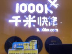 -千米手机电脑维修回收(永清街店)