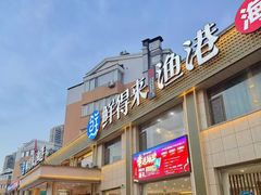 -鲜得莱渔港·小平岛海胆馆(七贤岭店)