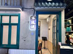 -川正旺江湖菜(三元桥店)