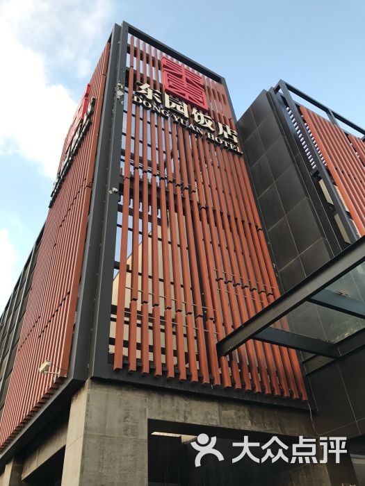 东园饭店-图片-扬州酒店-大众点评网