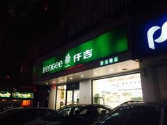 -仟吉KenGee(建文店)