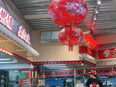 -那红花·东北菜铁锅炖(仙林金鹰店)