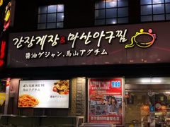 -元祖马山安康鱼