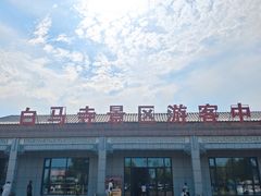 -洛阳白马寺