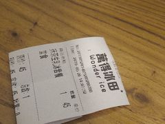 -WONDER ICE 萬得冰田(建設路总店)