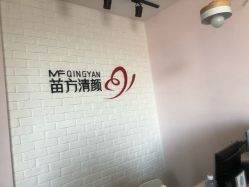 -苗方清颜•痘肌问题肌专研