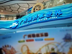-广州融创水世界