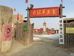 -镇北堡西部影城