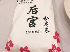 -后宫私房菜(汇客美食娱乐广场店)