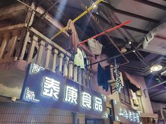 -CITY MART城市集市·里弄(北外滩来福士广场店)