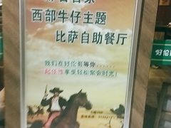 -好伦哥披萨自助餐厅(天一城店)
