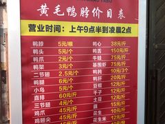 菜单-黄毛鸭脖(汉阳总店)