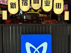 -肉问屋·元气一番烧肉(北京总店)