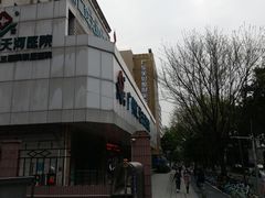 -广州仁爱天河医院体检中心