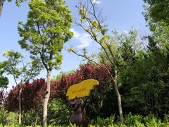 -济南野生动物世界