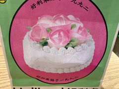 -好利来(红牌楼店)