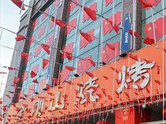 -金刚山烧烤(中山路店)