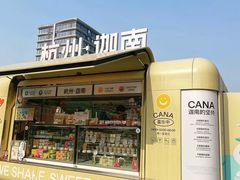 -迦南(杭州东站万象汇店)