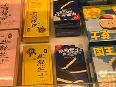 半熟芝士-好利来(四惠店)