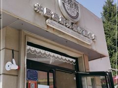 门面-莫斯科餐厅面包坊(北展店)