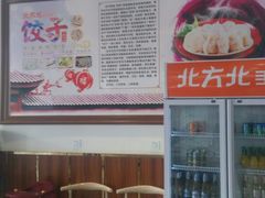 -北方北手工饺子坊(北京路店)