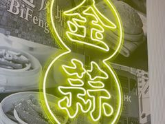 -避风塘(江南环球港店)