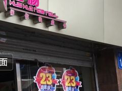 -华辉拉肠(小北路店)