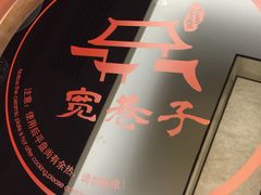 -宽巷子成都火锅(南站店)