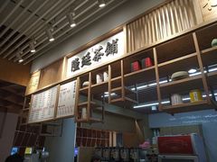 -隆延茶铺(学清路驹然店)