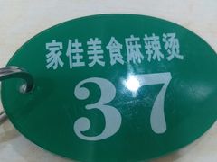 -承旭麻辣烫(马家堡东路店)