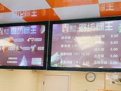 -璐坊粽王(复兴中路店)