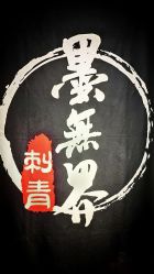 -墨無界刺青TATTOO