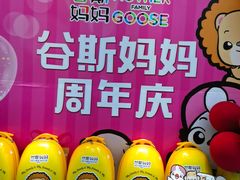 -美国谷斯妈妈早教中心 (陆家嘴店)