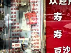 -上海虹口糕团食品厂(茂名路店)