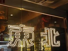 -记忆串城·东北烧烤·小龙虾·大型团建(南油店)