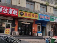 -桂林米粉(洋桥店)