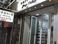 -珍妮曲奇聪明小熊(上环店)