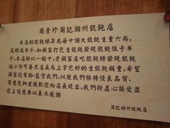 CIMG5150-周素珍湖州大馄饨(直戒坛寺巷店)