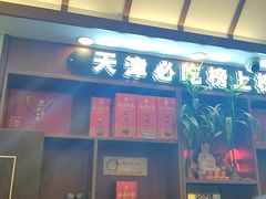 -惠宾饭庄(中山路店)